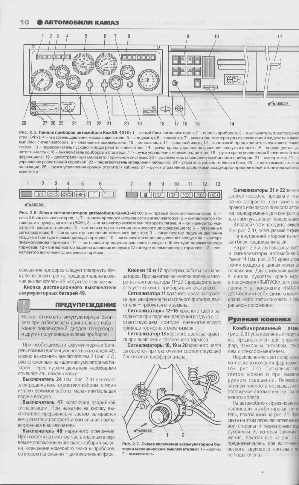 Руководство по эксплуатации а/м КАМАЗ-43118