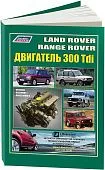 Книга Land Rover двигатель 300 Tdi для Discovery, Defender, Range Rover 1. Руководство по ремонту и эксплуатации. Легион-Aвтодата
