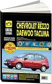 Книга Chevrolet Rezzo c 2001 бензин, ч/б фото, цветные электросхемы. Руководство по ремонту и эксплуатации автомобиля. Третий Рим