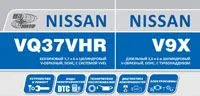 Вышли новые книги по двигателям Nissan - VQ37VHR и V9Х