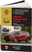 Книга Toyota Highlander XU50 с 2013, рестайлинг с 2016 бензин, электросхемы. Руководство по ремонту и эксплуатации автомобиля. Монолит