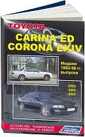 Книга Toyota Carina ED, Corona Exiv 1993-1998 бензин, электросхемы. Руководство по ремонту и эксплуатации автомобиля. Легион-Aвтодата