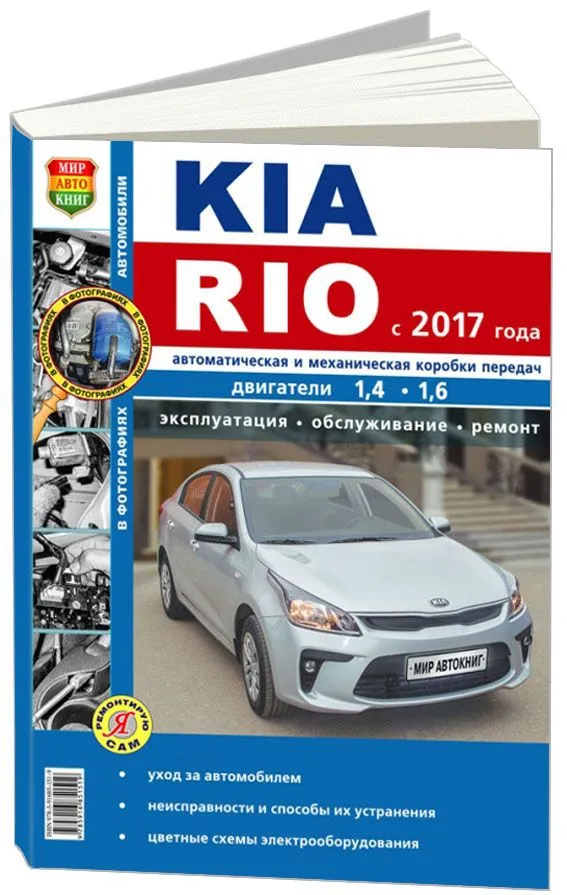 Руководство по ремонту и обслуживанию Kia Ceed ( модельный год 2012-2017, 2 поколения, кузов JD )