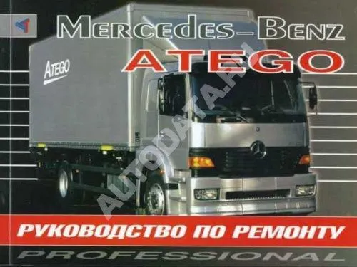 Книга Mercedes Atego с 1998 дизель. Руководство по ремонту грузового автомобиля. Терция