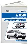 Книга Nissan X-Trail T31 2007-2015 бензин, электросхемы. Руководство по ремонту и эксплуатации автомобиля. Профессионал. Автонавигатор