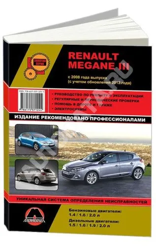 Книга Renault Megane 3 с 2008, рестайлинг с 2012 бензин, дизель, электросхемы. Руководство по ремонту и эксплуатации автомобиля. Монолит