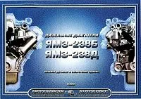 Каталог деталей и сборочных единиц дизельных двигателей ЯМЗ 238Б, 238Д. Минск
