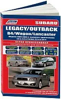 Книга Subaru Legacy, Outback, B4, Wagon, Lancaster 1998-2003 бензин, каталог з/ч, электросхемы. Руководство по ремонту и эксплуатации автомобиля. Профессионал. Легион-Aвтодата