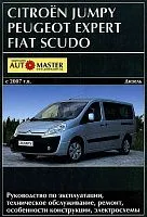 Книга Citroen Jumpy, Peugeot Expert, Fiat Scudo с 2007 дизель, электросхемы. Руководство по ремонту и эксплуатации автомобиля. Автомастер