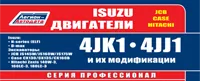 Вышла новая книга "Isuzu двигатели 4JK1 · 4JJ1"