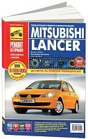 Книга Mitsubishi Lancer 2001-2009 бензин, цветные фото и электросхемы. Руководство по ремонту и эксплуатации автомобиля. Третий Рим