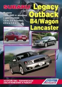 Автокнига Subaru Legacy / Outback / B4 / Wagon / Lancaster