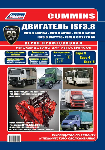 Cummins двигатель ISF 3.8