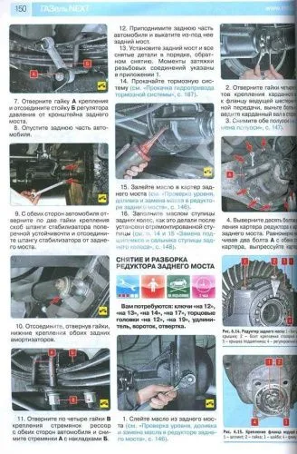 Книга Газель Next с 2013 дизель, цветные фото и электросхемы. Руководство по ремонту и эксплуатации грузового автомобиля. Третий Рим