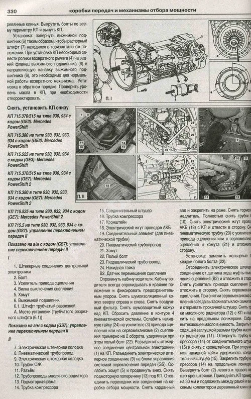 Книга Mercedes Actros 2 2003-2011, 3 2008-2011 дизель, электросхемы. Руководство по ремонту и эксплуатации грузового автомобиля. Атласы автомобилей