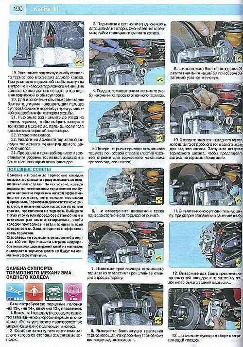 Книга Kia Rio 3 с 2011 бензин, цветные фото и электросхемы. Руководство по ремонту и эксплуатации автомобиля. Третий Рим