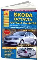Книга Skoda Octavia, Octavia Combi, RS с 2013 бензин, дизель, электросхемы. Руководство по ремонту и эксплуатации автомобиля. Атласы автомобилей