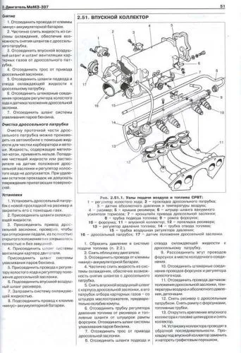 Книга ZAZ Daewoo Sens с 2002 бензин, электросхемы. Руководство по ремонту и эксплуатации автомобиля. Автомастер