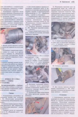 Книга Chevrolet Niva с 2001, рестайлинг с 2009 бензин, цветные фото и электросхемы, каталог запчастей. Руководство по ремонту и эксплуатации автомобиля. Мир Автокниг