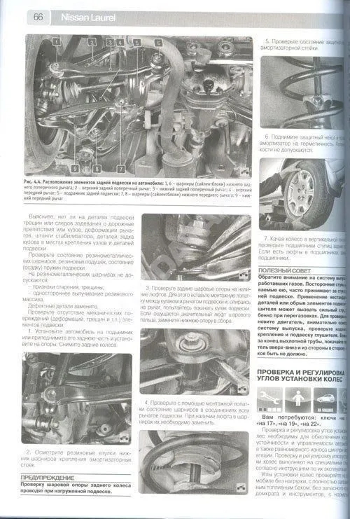 Книга Nissan Laurel с 1997 праворульные модели бензин, черно-белые фото, цветные электросхемы. Руководство по ремонту и эксплуатации автомобиля. Третий Рим