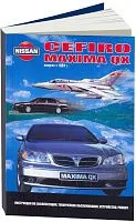 Книга Nissan Cefiro, Maxima QX с 1994 бензин. Руководство по ремонту и эксплуатации автомобиля. Автонавигатор