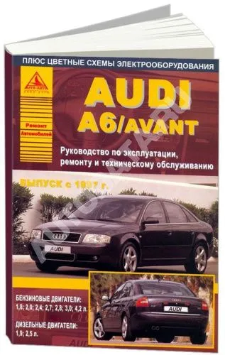 Книга Audi A6, Avant 1997-2004 бензин, дизель, цветные электросхемы. Руководство по ремонту и эксплуатации автомобиля. Атласы автомобилей