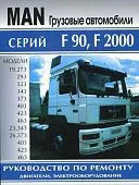 Книга MAN F90, F2000 дизель, электросхемы. Руководство по ремонту и эксплуатации двигателя. Терция