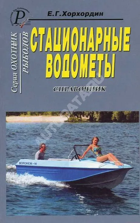 Справочник Стационарные водометы. ДАИРС