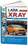 Книга Lada XRAY с 2016 бензин, черно-белые фотографии и электросхемы. Руководство по ремонту и эксплуатации автомобиля. Мир Автокниг