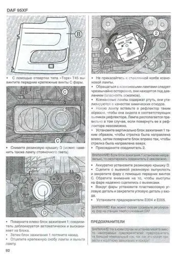 Фара противотуманная верхняя левая CF65/75/85IV/XF105 Арт. 1784822 купить в Челя