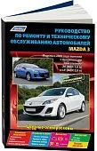Книга Mazda 3 2009-2013 бензин, каталог з/ч, цветные электросхемы. Руководство по ремонту и эксплуатации автомобиля. Профессионал. Легион-Aвтодата