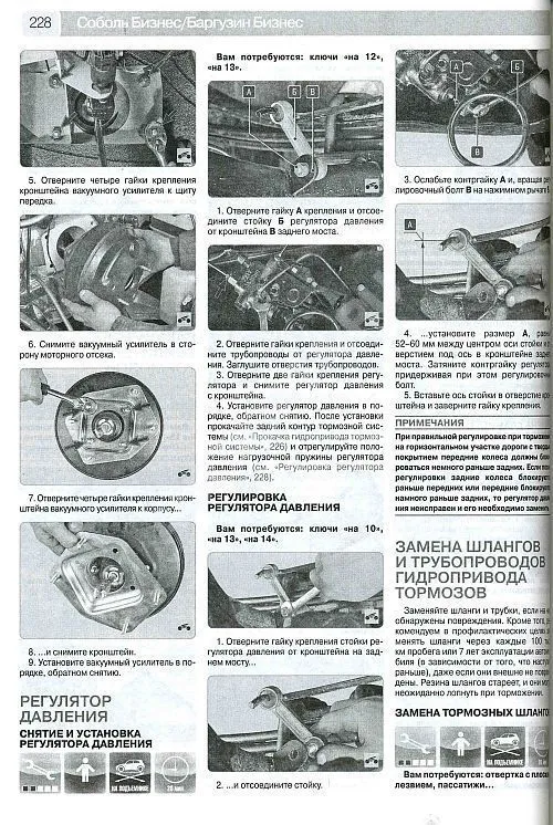 Книга ГАЗ Соболь, Соболь Бизнес, Баргузин, Баргузин Бизнес с 2003, рестайлинг с 2010, бензин, дизель, ч/б фото, цветные электросхемы. Руководство по ремонту и эксплуатации грузового автомобиля. Третий Рим