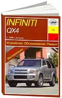 Книга Infiniti QX4 с 1996 бензин, электросхемы. Руководство по ремонту и эксплуатации автомобиля. Арус