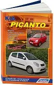 Книга Kia Picanto 2004-2011, рестайлинг с 2008 бензин, электросхемы, каталог з/ч. Руководство по ремонту и эксплуатации автомобиля. Легион-Aвтодата