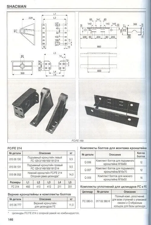 Книга Shacman F2000, F3000 дизель Wiechai WP12. Руководство по ремонту и эксплуатации грузового автомобиля. Каталог деталей. СпецИнфо 