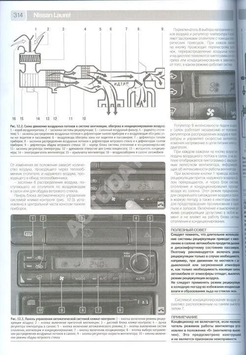 Книга Nissan Laurel с 1997 праворульные модели бензин, черно-белые фото, цветные электросхемы. Руководство по ремонту и эксплуатации автомобиля. Третий Рим