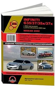 Книга Infiniti G35, 37 и Nissan 350Z с 2006, рестайлинг с 2008 бензин, электросхемы. Руководство по ремонту и эксплуатации автомобиля. Монолит
