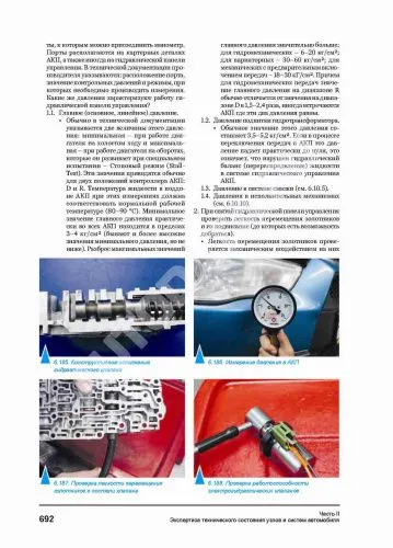 Книга Экспертиза технического состояния и причины неисправностей автомобильной техники. АБС