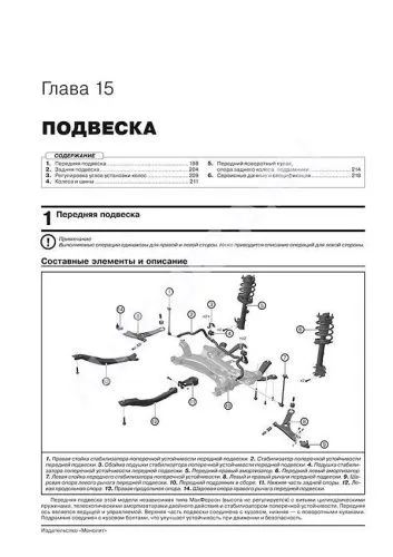 Книга Chery Tiggo 7 с 2020 бензин, электросхемы. Руководство по ремонту и эксплуатации автомобиля. Монолит
