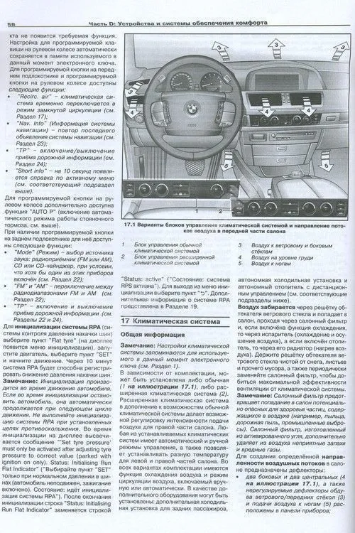 Книга BMW 7 E65, E66 2001-2008 бензин, дизель, электросхемы. Руководство по ремонту и эксплуатации автомобиля. Арус