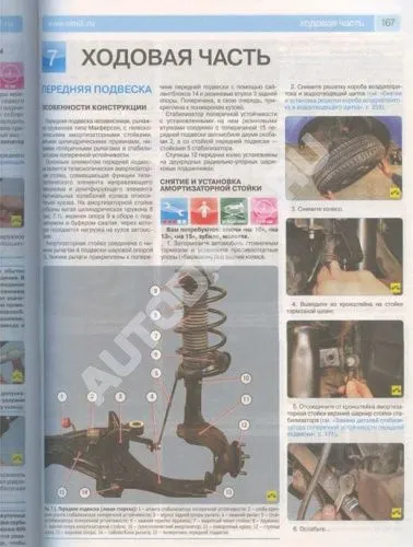 Книга Ford Focus 2 2008-2011 бензин, цветные фото и электросхемы. Руководство по ремонту и эксплуатации автомобиля. Третий Рим