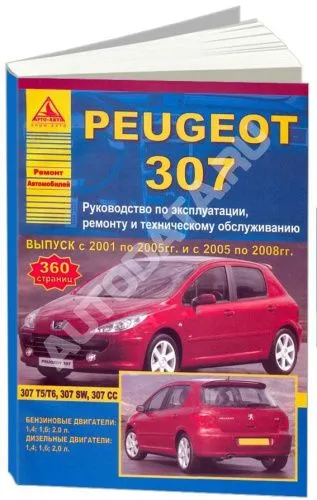 Пежо 307 Электросхема