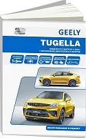 Geely Tugella F11 c 2019 бензин JLH-4G20TDB (2.0) c 2019 бензин, электросхемы. Руководство по ремонту и эксплуатации автомобиля. Автонавигатор