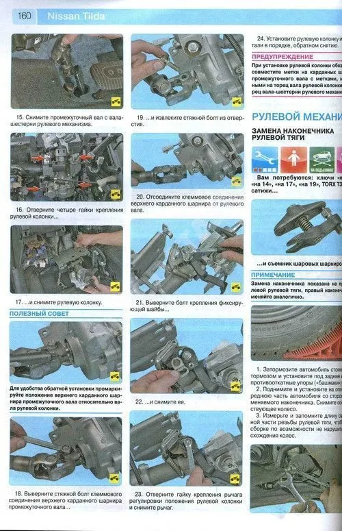Руководство по Эксплуатации Ниссан Тиида с11