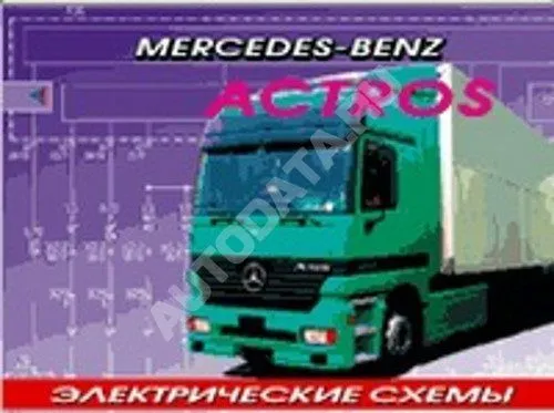 Сборник электросхем Mercedes Actros. Терция