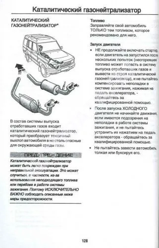Книга Land Rover Discovery 2 1998-2004. Руководство по эксплуатации автомобиля. MoToR