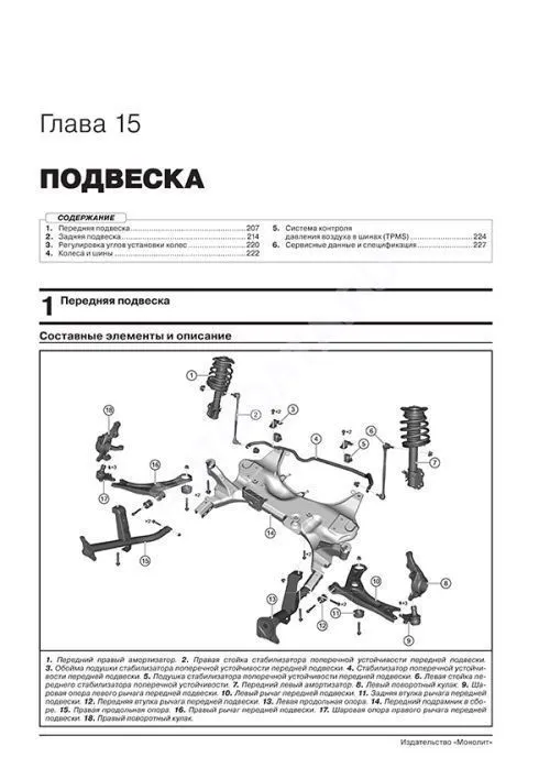 Книга Exeed TXL с 2019 бензин, электросхемы. Руководство по ремонту и эксплуатации автомобиля. Монолит