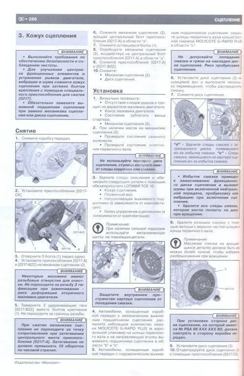Книга Peugeot 208 с 2012 бензин, дизель, электросхемы. Руководство по ремонту и эксплуатации автомобиля. Монолит