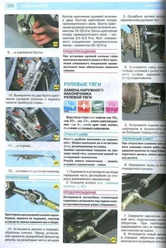 Книга Газель Next с 2013 дизель, цветные фото и электросхемы. Руководство по ремонту и эксплуатации грузового автомобиля. Третий Рим