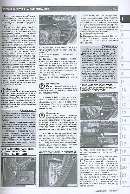 Книга Kia Carens, Rondo с 2006 бензин, дизель, электросхемы. Руководство по ремонту и эксплуатации автомобиля. Монолит